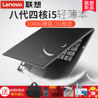 联想(Lenovo)ideapad330C 14.0英寸笔记本电脑轻薄本 i5-8250U 4G 1TB 2G独显 黑