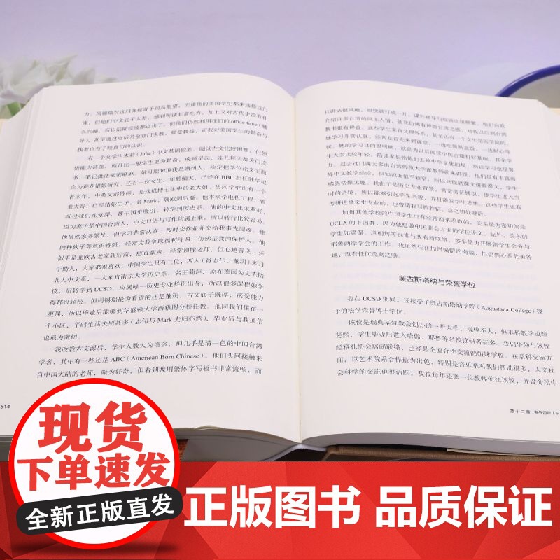 凡人琐事:我的回忆 著名历史学家、教育家章开沅先生亲笔回忆录 是个人史 也是一部浓缩的中国近代史高清大图