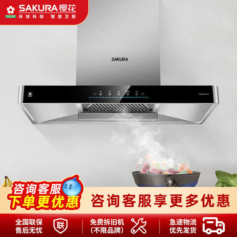 樱花(SAKURA)油烟机顶吸 双层油网 大吸力 免拆洗自动清洁新升级欧式 一级能效抽油烟机CXW-360-NTC05
