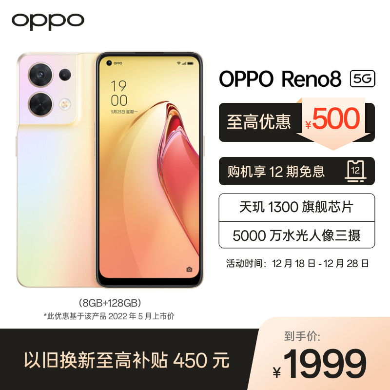 OPPO Reno8 微醺 8GB+128GB 5G手机 天玑1300 旗舰芯片 长寿版 80W 超级闪充 5000 万水光人像三摄 全网通手机