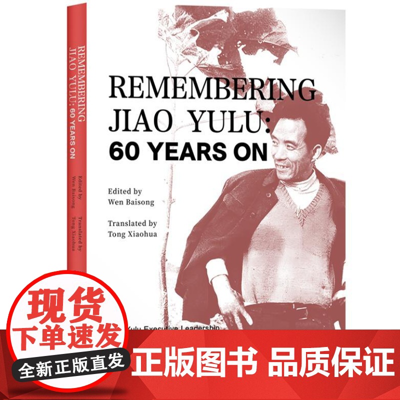 您好 焦裕禄 纪念焦裕禄同志逝世60周年(英文版)9787511748249 中央编译出版社 河南焦裕禄干部学院 202高清大图