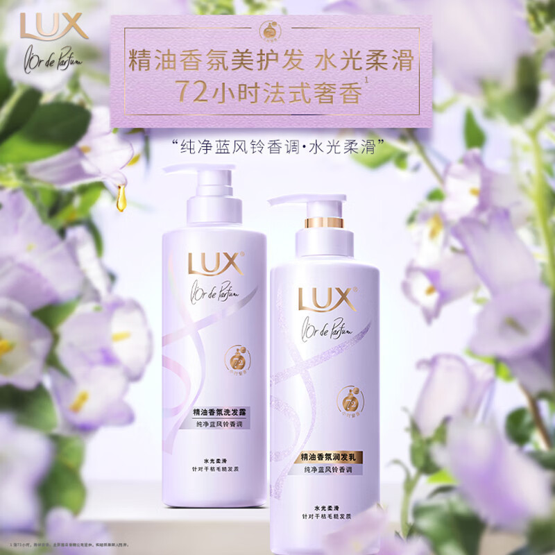 力士(LUX)精油香氛系列护发素 纯净蓝风铃香氛润发乳470G 72小时留香