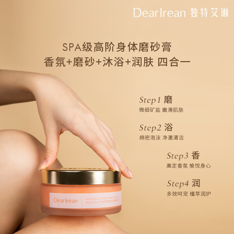 独特艾琳艾克斯假期香氛身体磨砂膏225g 润肤洁净高定香氛嫩肤留香高清大图