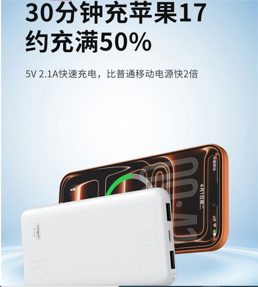 恩谷ENGUE超大容量纤薄移动电源EG-LP16智能安全持久续航便携充电高清大图