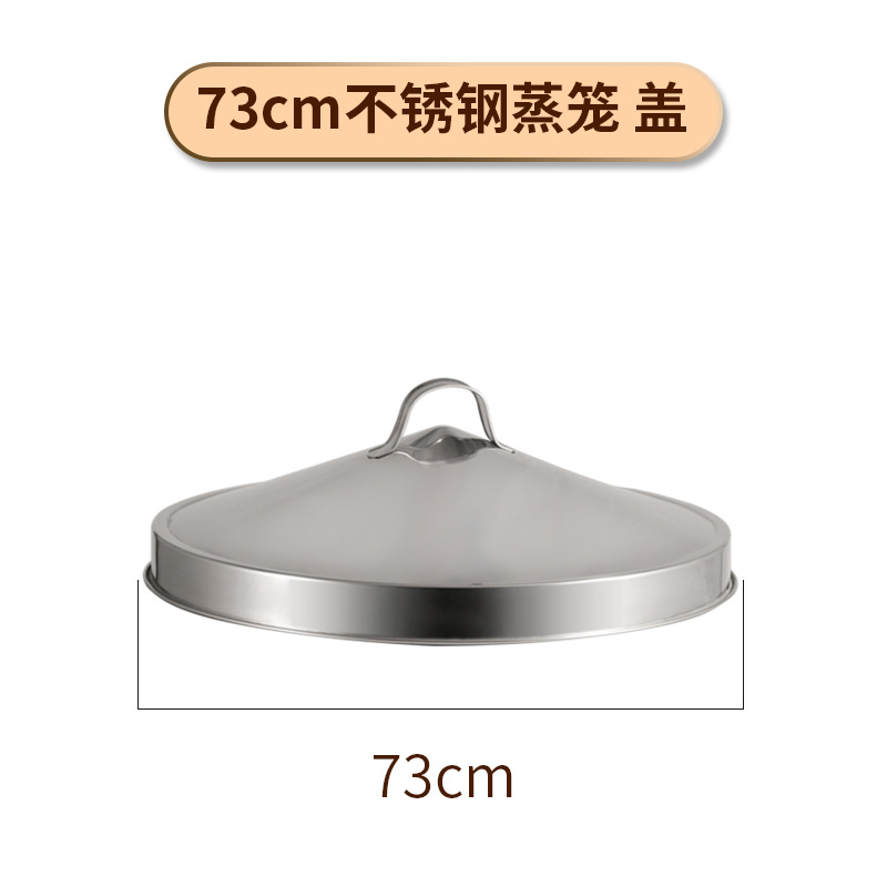 777加厚大容量圆形40-80多层包子篦子大号蒸笼屉商用不锈钢蒸笼 73cm蒸笼 不锈钢盖