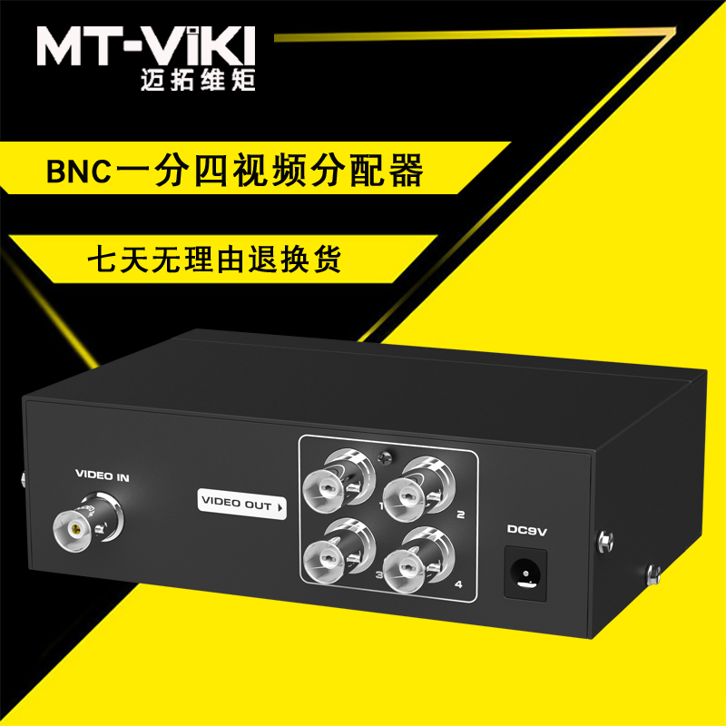 迈拓维矩MT-104BC bnc分配器一分四高清监控视频摄像头分配器1进4出高清大图