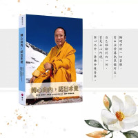 新书 转心向内，认出本觉 众生