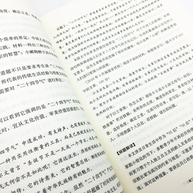 [正版]说理的境界 高考议论文的问题判断与批改远离作文的8个雷区钟斌高考语文作文书指导读物 高考满分作文素材有效提升写高清大图