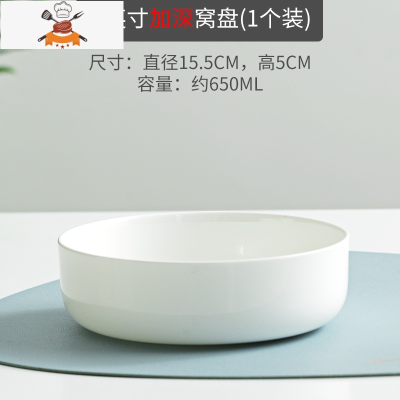 敬平纯白陶瓷窝盘深口盘子菜盘家用骨瓷餐具创意网红碟子蒸鸡蛋羹深盘 6英寸加深窝盘直径15.5cm