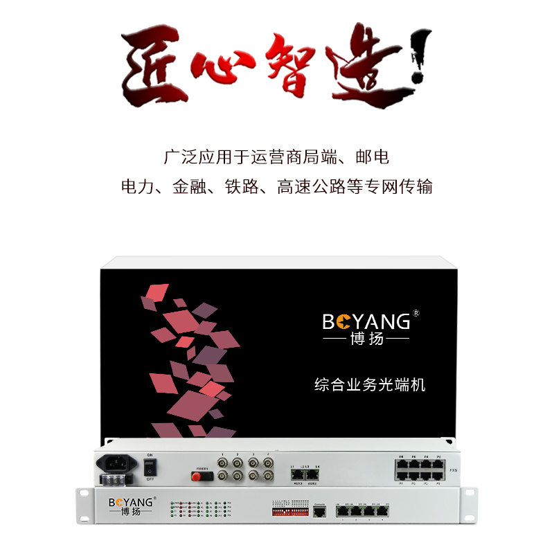 博扬 综合业务电话光端机 2E1+2路电话+2路百兆网络物理隔离 FC单纤20km 1对BY-2E1-2P2E