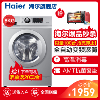 海尔（Haier） 8公斤全自动变频滚筒洗衣机 节能静音大容量 G80718B12S
