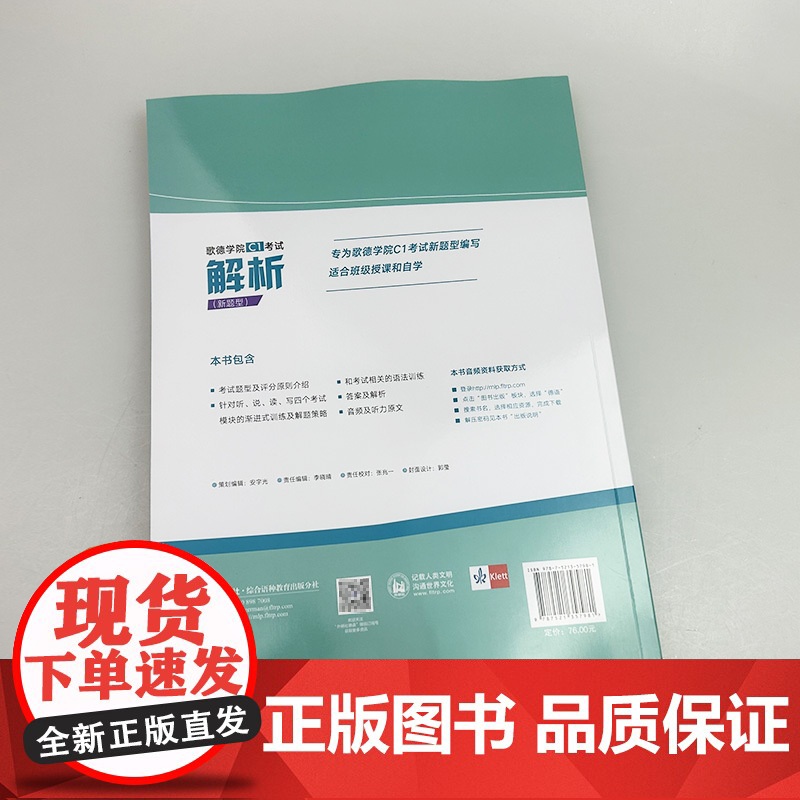 正版 2024新题型歌德学院C1考试解析 电子音频 乌塔路易欧帝斯著 附答案及解析听力原文 外语教学与研究出版社9787高清大图