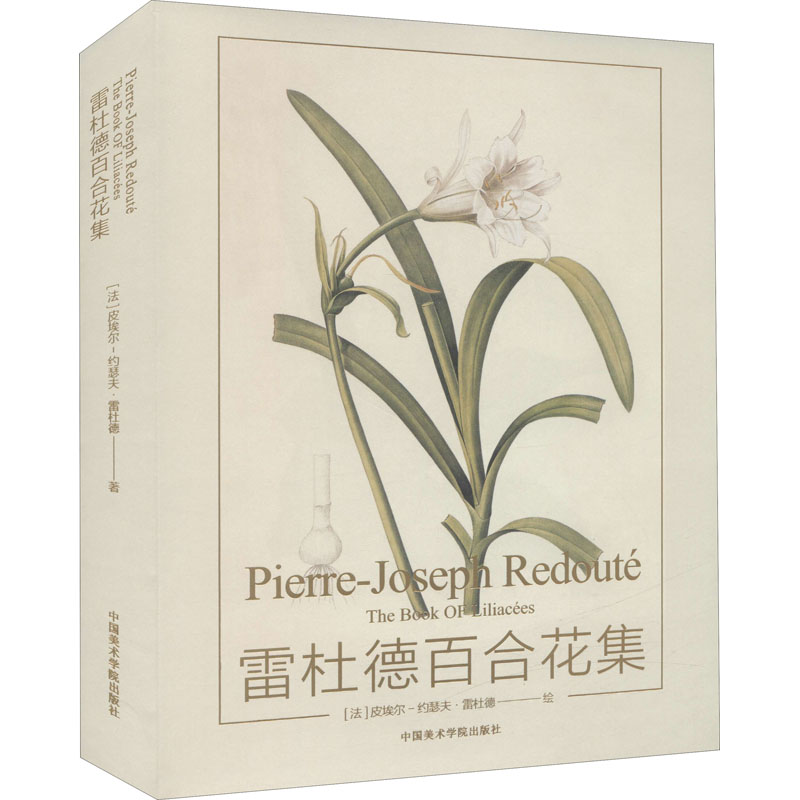 雷杜德百合花集高清大图