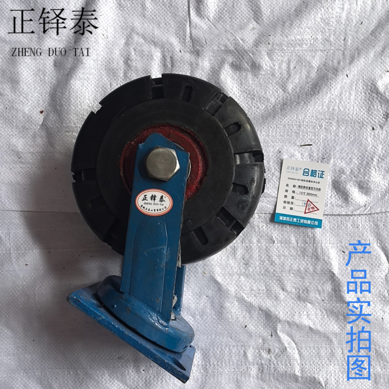 正铎泰 橡胶静音 铁芯重型轮万向轮12寸300mm /个