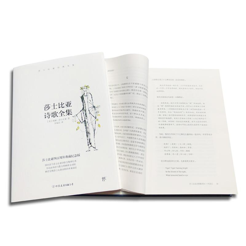 醉染图书莎士比亚诗歌全集 莎士比亚四周典藏纪念版9787505736467高清大图