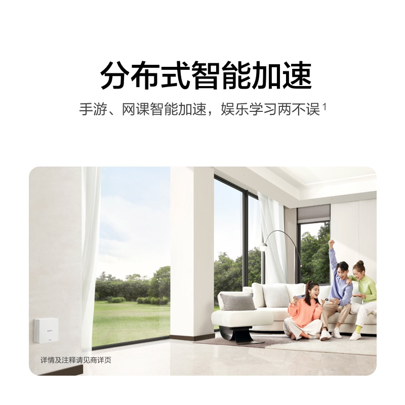 华为路由H6 全屋WiFi6+ 专为大户型设计 分布式路由器 mesh组网 1母3子套装