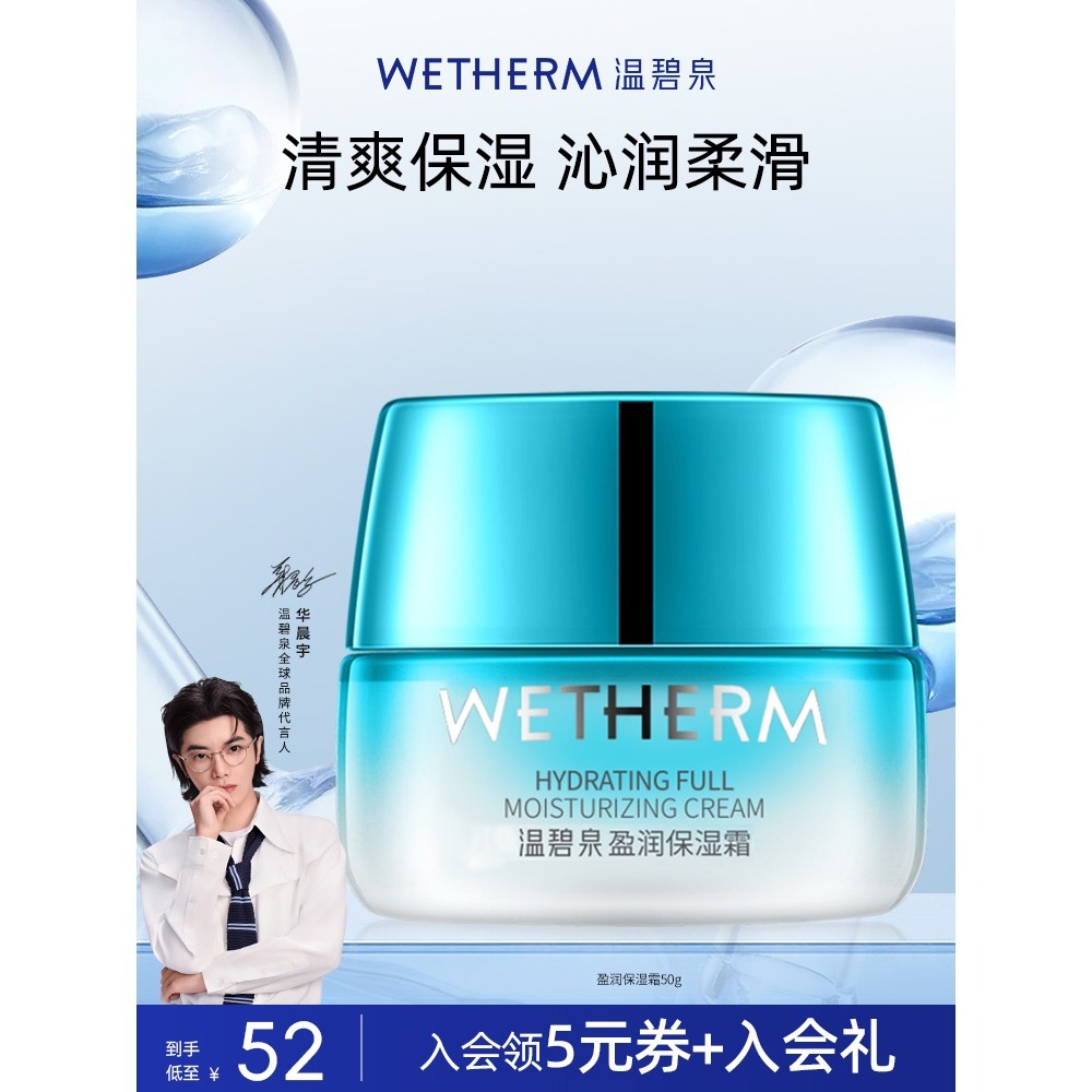 温碧泉盈润保湿精华霜高补水滋润锁水修护面霜男女适用