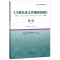醉染图书<儿童社会工作服务指南>解读9787508761534