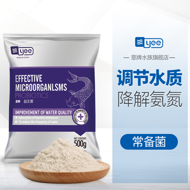EM菌浓缩粉水族鱼池水产净化稳定芽孢杆菌em菌光合硝化菌益生菌高清大图