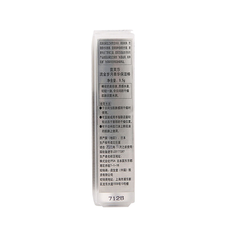 茵芙莎(IPSA)流金岁月菁华保湿棒9.5g(水润 补水 精华液)