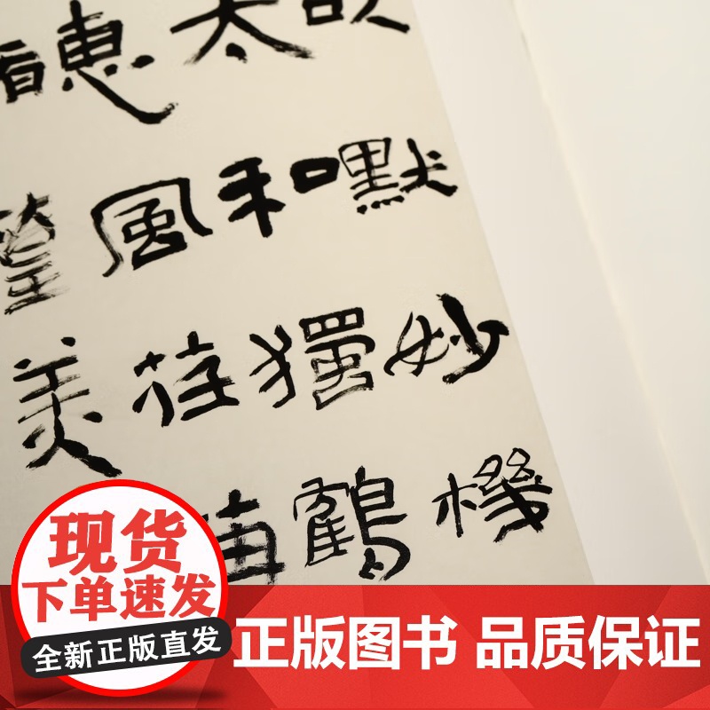 风华正茂:全国中青年书法名家十一人作品集(第二辑) 王健秋 主编 上海书画出版社 正版图书 书法篆刻作品 193组高清大图