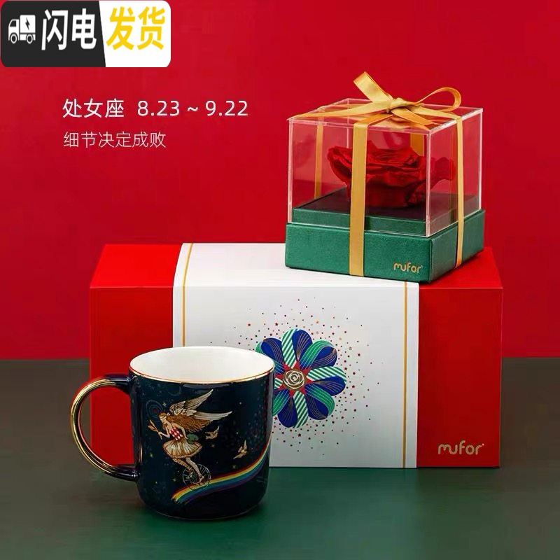 三维工匠【薇娅推荐】木否星座马克杯轻奢创意陶瓷咖啡杯情侣水杯新年 处女座(永生花礼盒)咖啡器具