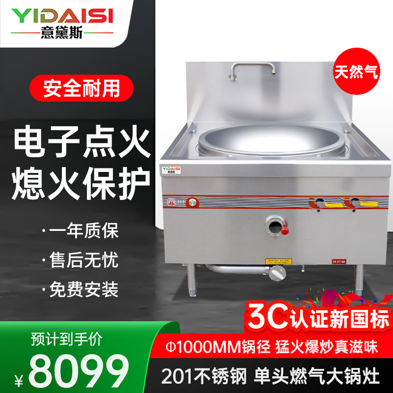 意黛斯(YIDAISI)商用燃气大锅灶 单位学校食堂饭店酒店单头电磁猛火炒灶100cm单头 YDS-GSD100T天然气高清大图