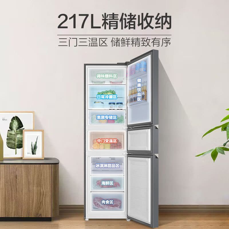 海尔217升三门冰箱风冷无霜三开门多门小户型家用迷你电冰箱宿舍租房一级能效图片