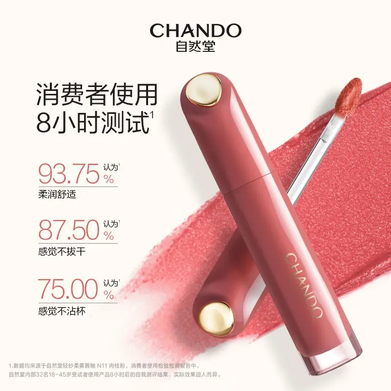 自然堂轻纱柔雾唇釉 R13猫眼甜酒2.4mL_高清大图