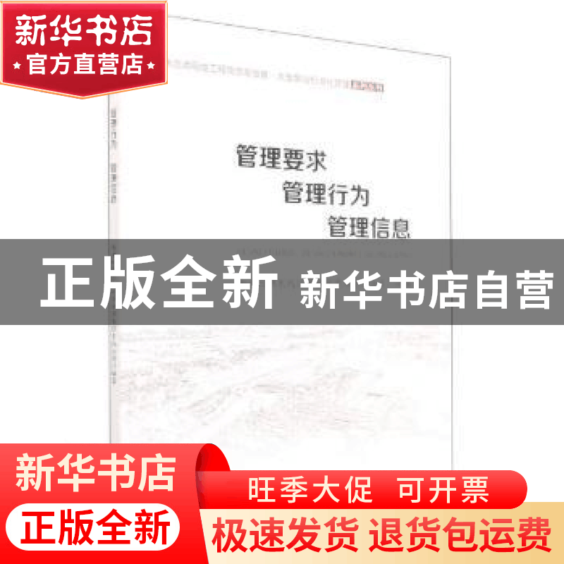 正版 管理要求 管理行为 管理信息 编者:王亦斌//莫兆祥|责编:彭图片