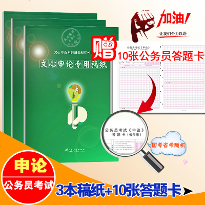 3本申论格子纸答题纸公务员笔记正版2019国家