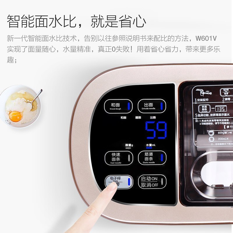 九阳(Joyoung)面条机 JYN-W601V 垂直出面 塑料螺旋杆 智能面水比 电脑式全自动 和面机 压面机