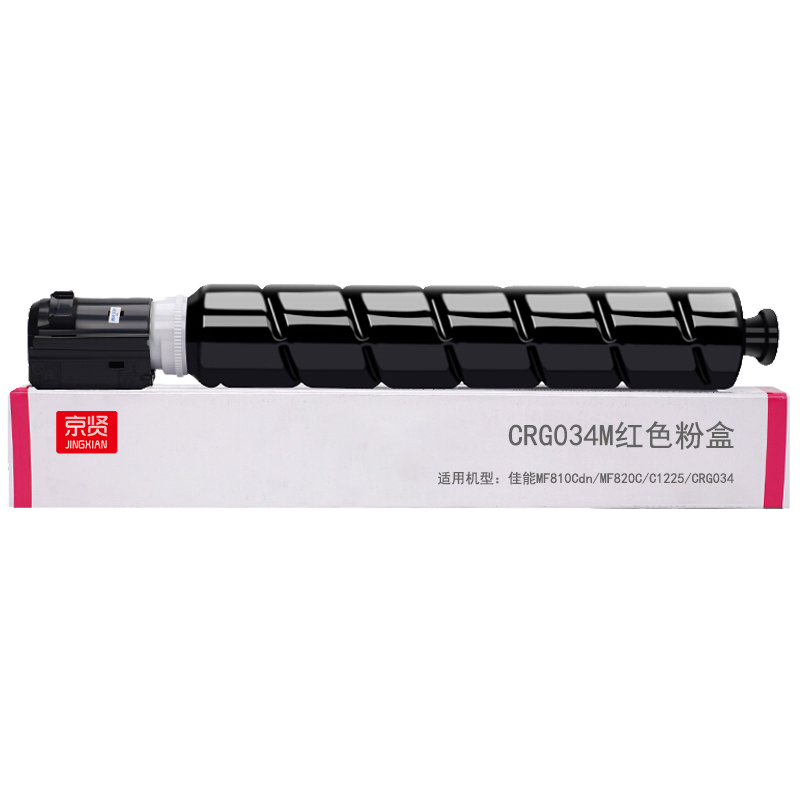 京贤CRG034M红色粉盒 适用佳能MF810Cdn/MF820C/C1225/CRG034高清大图