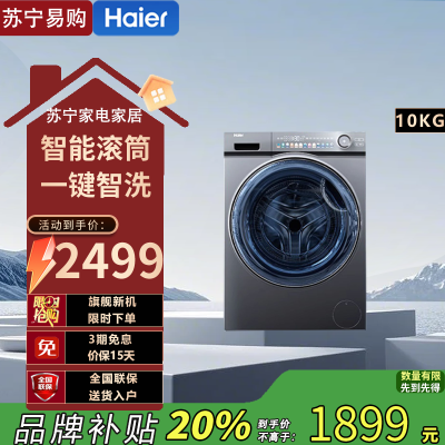 海尔(Haier) 滚筒洗衣机 10公斤容量 全自动上排水 一级能效 变频大容量 滚筒洗衣机 EG100MATESL6