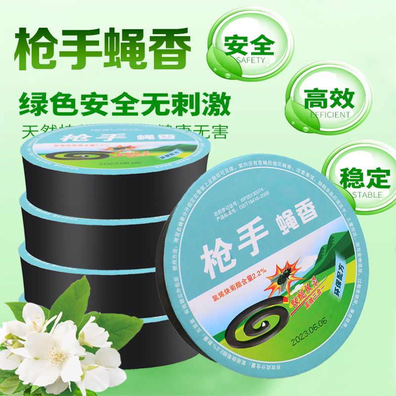 蝇香蚊香 特效蝇香 无味家用 饭店苍蝇香驱蝇香整箱批发 小盘蝇香2盒20盘 可燃3小时