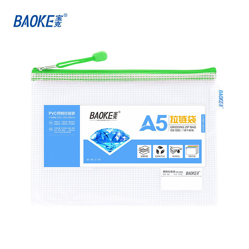 宝克(BAOKE)DS1283 A5文件袋 PVC网格拉链袋 透明 10个/包 1包 绿色