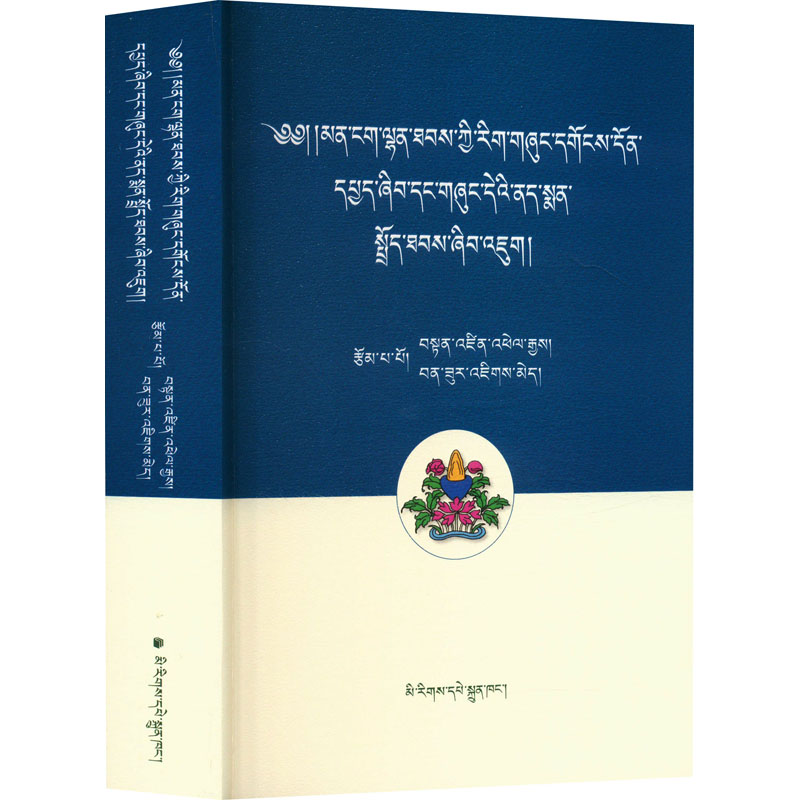 正版新书]《秘诀补遗》学术思想及其用药规律研究晋美,旦增培杰高清大图