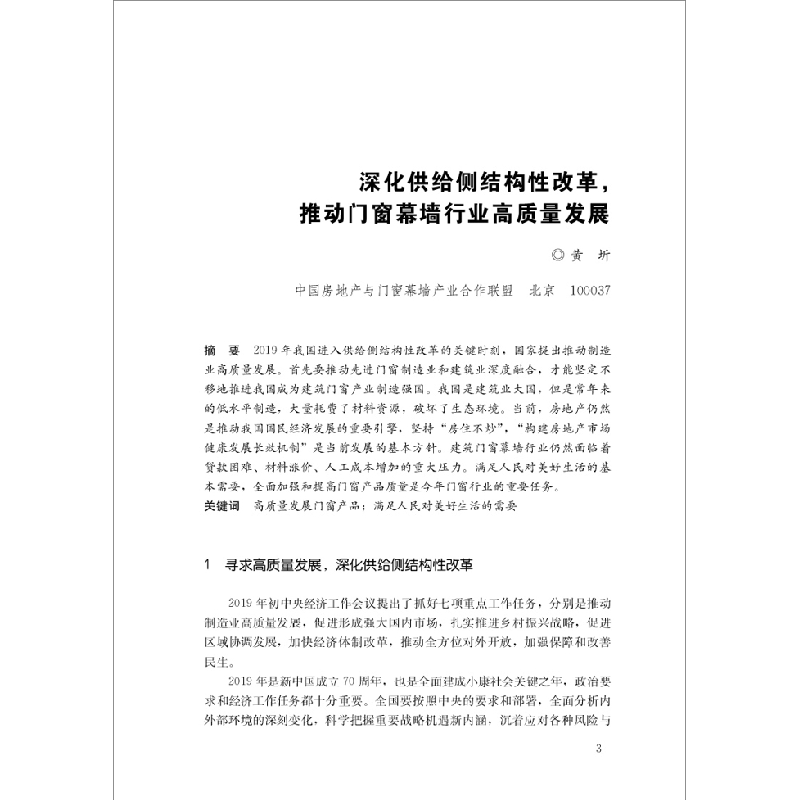 正版新书]2019-2020年度中国门窗幕墙行业技术与市场分析报告董高清大图
