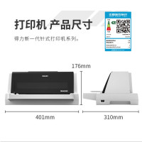 得力(deli)DB-615KⅡ针式打印机 税务发票/单据/快递单 条码打印机 增值税发票打印机 白色