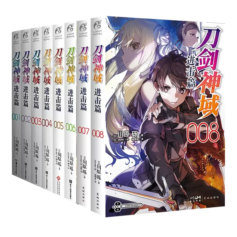进击篇 4 [正版]刀剑神域小说 进击篇1-8 共8本 日本轻小说 天闻角川 刀剑神域小说 进击篇全套装全集川原砾战高清大图