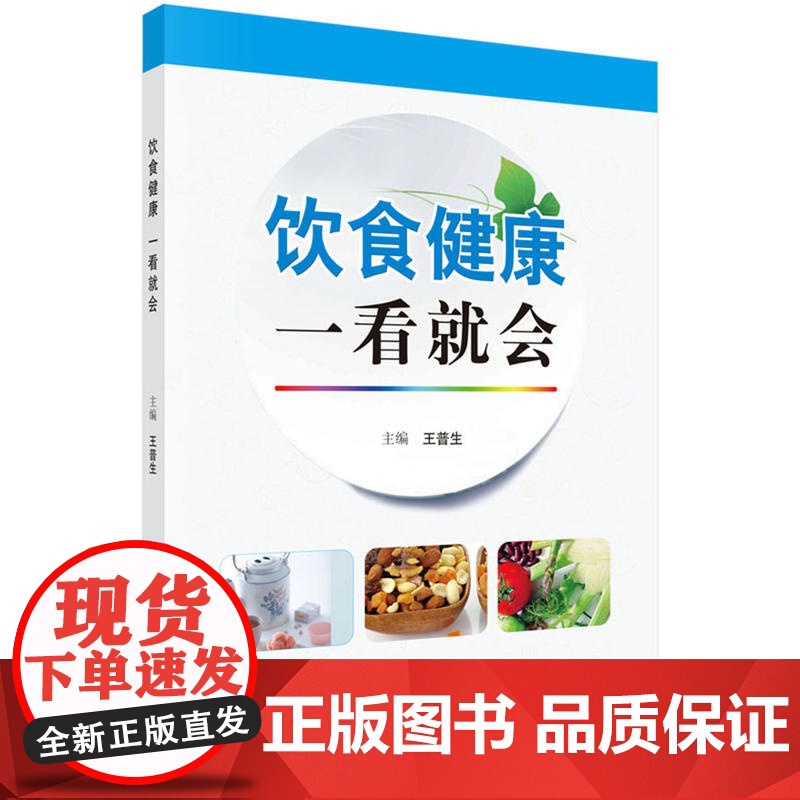 饮食健康一看就会高清大图