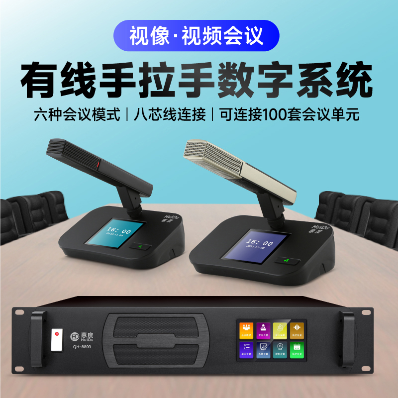 惠度(HuiDu)QH-8809有线手拉手会议麦克风工程会议室多功能高端桌面电容视像追踪方管话筒一拖二十高清大图