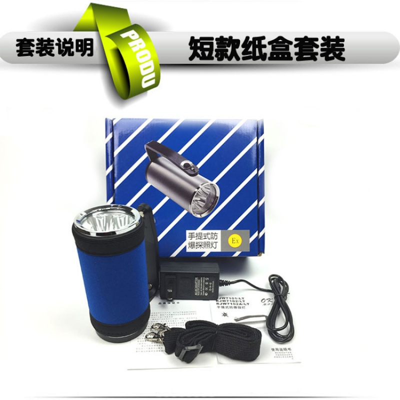手电筒防爆防水手提式探照灯 RJW7102A 充电探照灯 一套装