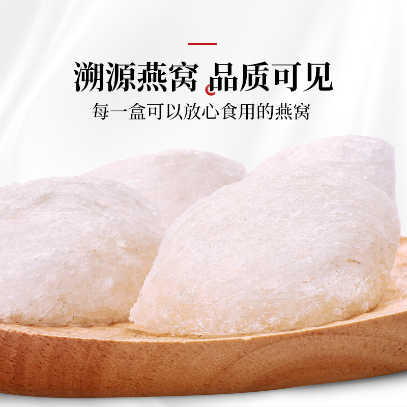 半山农 燕窝 干燕窝白燕贡盏30g 女性老人孕妇产后营养滋补品 正品印尼进口溯源 一盏一码礼盒装