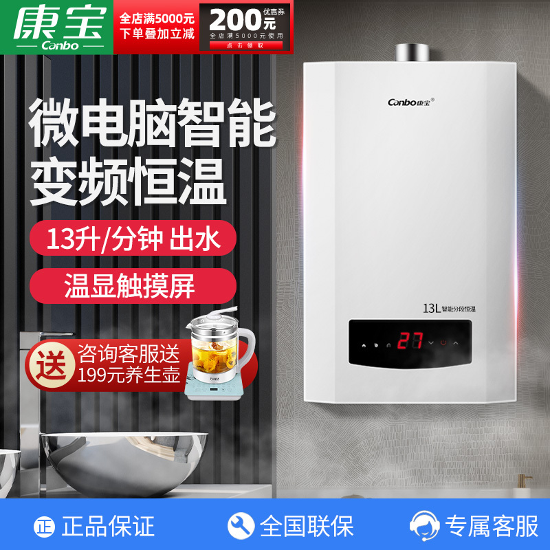 康宝(canbo)燃气热水器JSQ25-1332FX/12T(天然气)