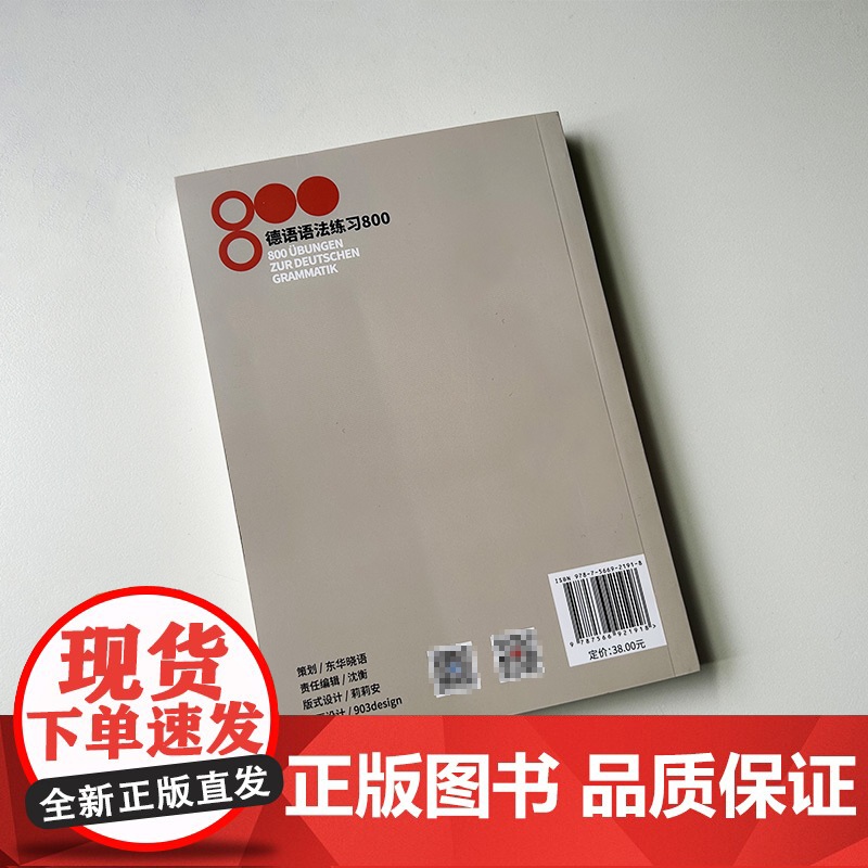 正版 德语语法练习800 别柯兵 孟翰编 高考语法德福德语出国考试 德语语法德国留学资料自学参考 东华大学出版社 9高清大图