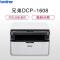 兄弟(brother)DCP-1608/DCP-黑白激光一体机兄弟打印机一体机兄弟打印复印扫描一体机兄弟激光打印机复印机家用学生打印机复印一体机126a/M1136/113W餐二
