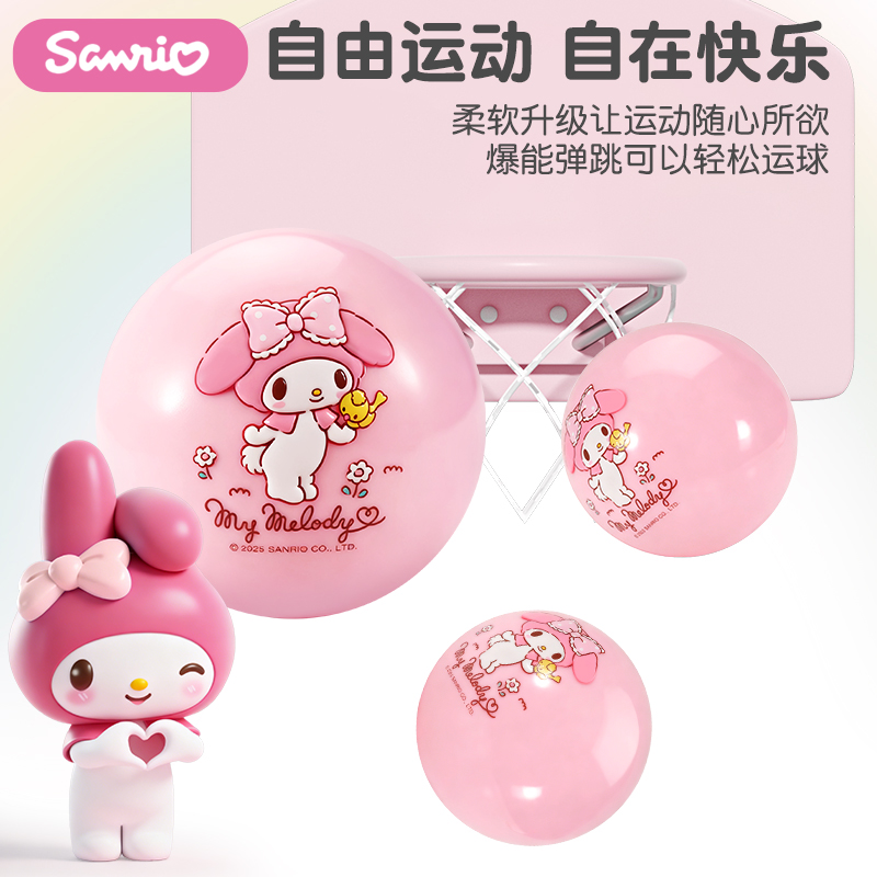 三丽鸥儿童皮球美乐蒂拍拍球宝宝幼儿园专用室内户外玩具球2027