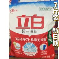 立白超洁洗衣粉超大包耐用去渍清新(7斤)装学生 7斤装一包