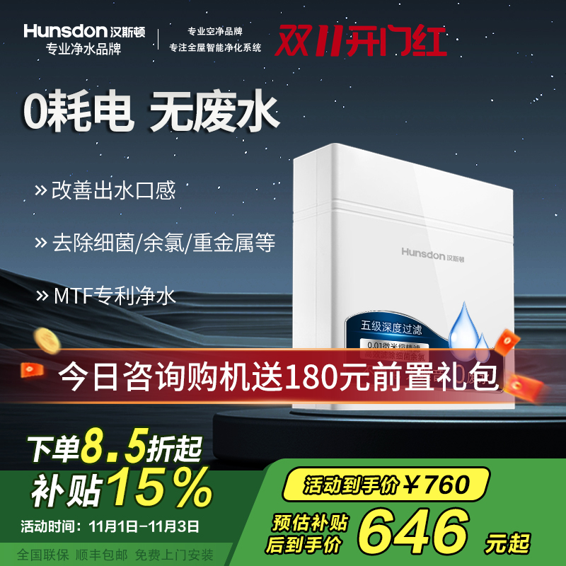 汉斯顿/Hunsdon净水器家用厨房自来水过滤器厨下式无桶大流量净水机320EY 120升/h不用电无废水保留矿物质